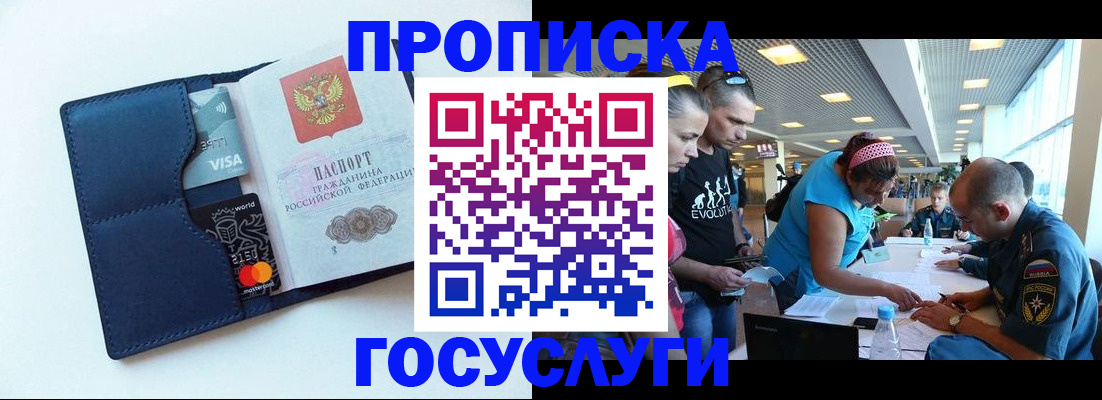 прописка штамп в Котельниче