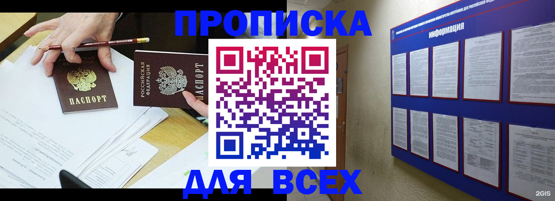 прописка ребенка в Котельниче