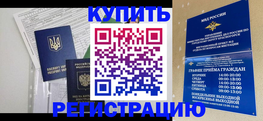 купить прописку в Котельниче