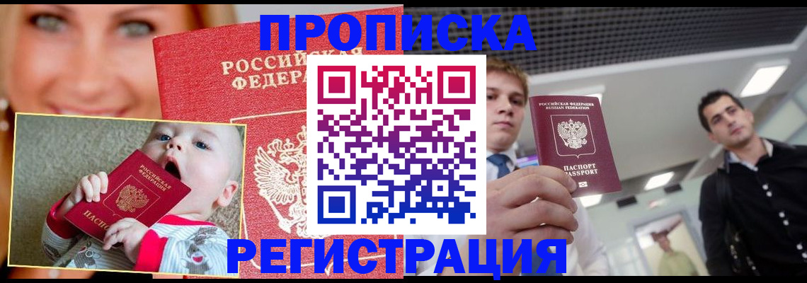 прописка штамп в Котельниче